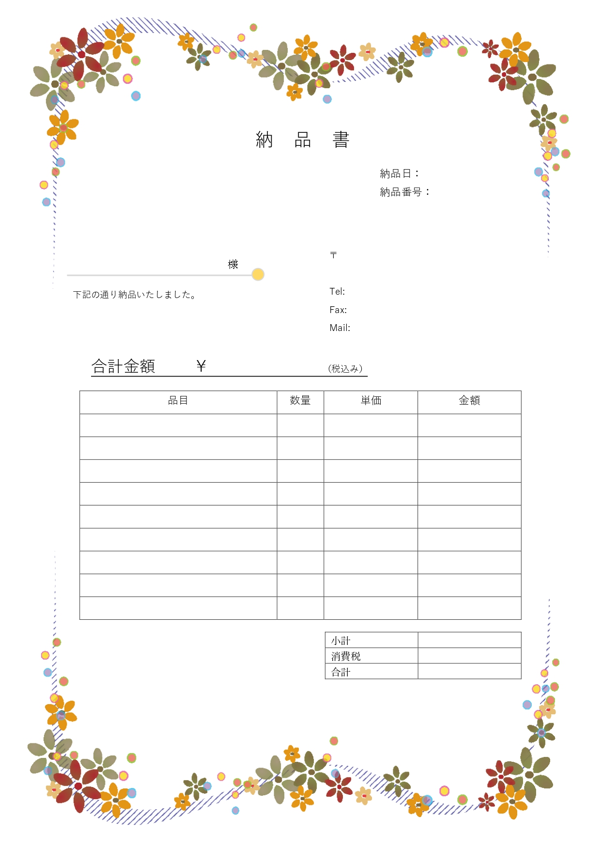 6枚の花びらイラストのかわいいフラワーフレーム納品書「Excel・Word・PDF」のテンプレートとなります。ダウンロードする事で、編集が可能なエクセルとワード