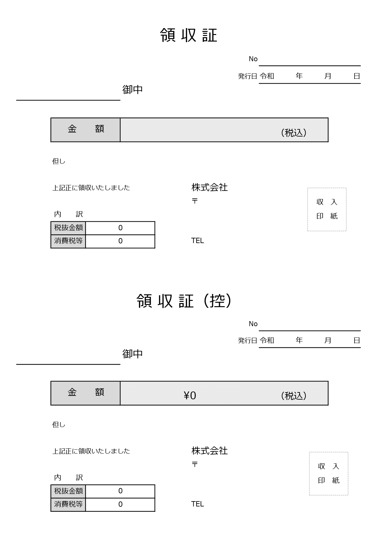 店舗でおすすめのA5領収証☆領収証控えにも自動で計算が反映される簡単便利なフォーマット！ A5サイズの領収証のテンプレートです。A4で領収書と控えを同時に作成す