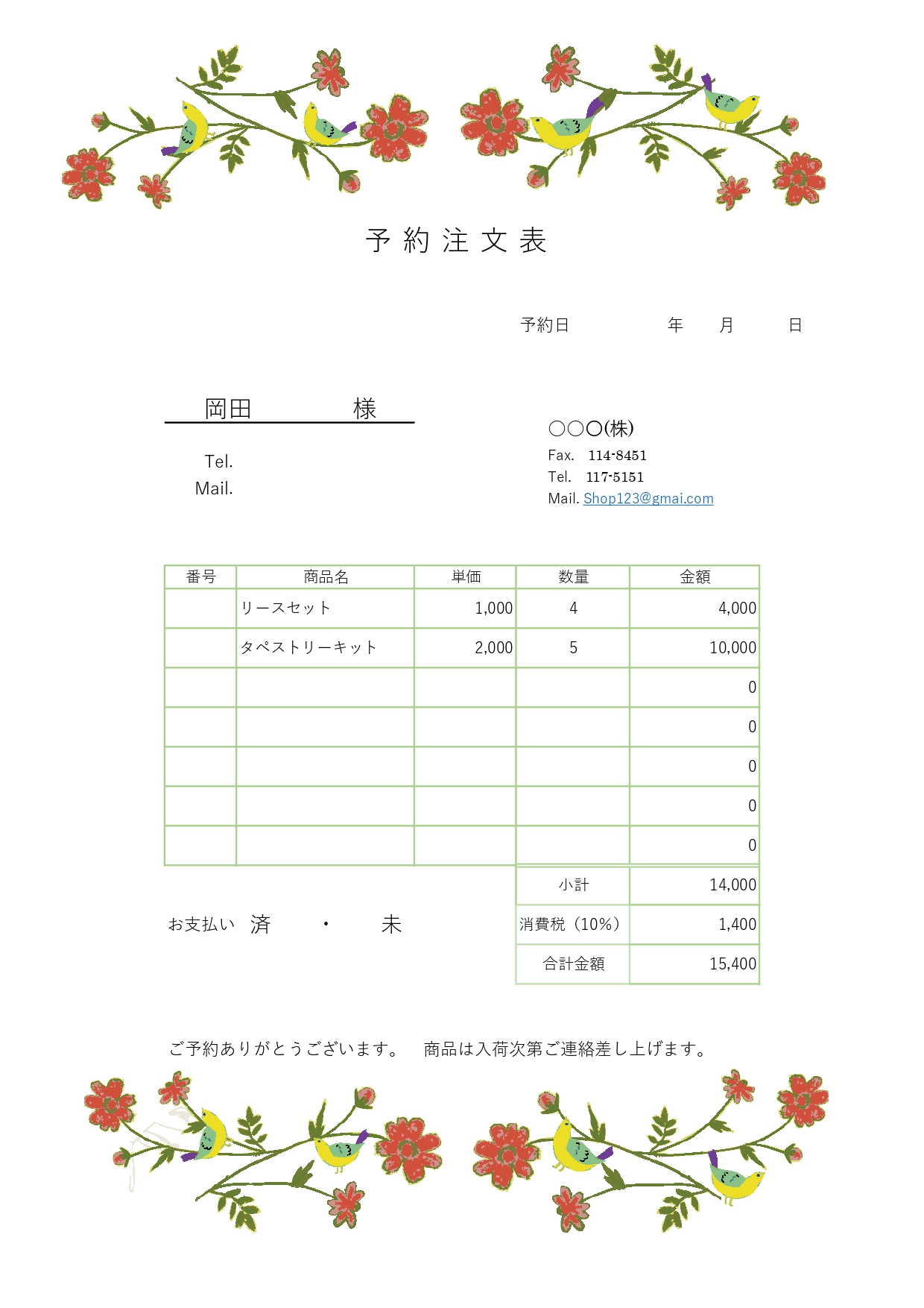書き方が簡単！手書き対応A4のPDF＆ExcelとWord予約注文表「チョコレートコスモス」のテンプレートとなります。商品の予約を基本として作成されておりますが