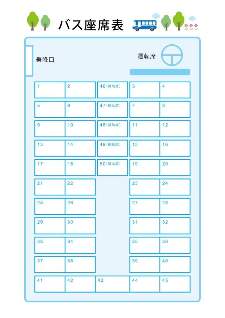 バス座席表(45席・補助席50