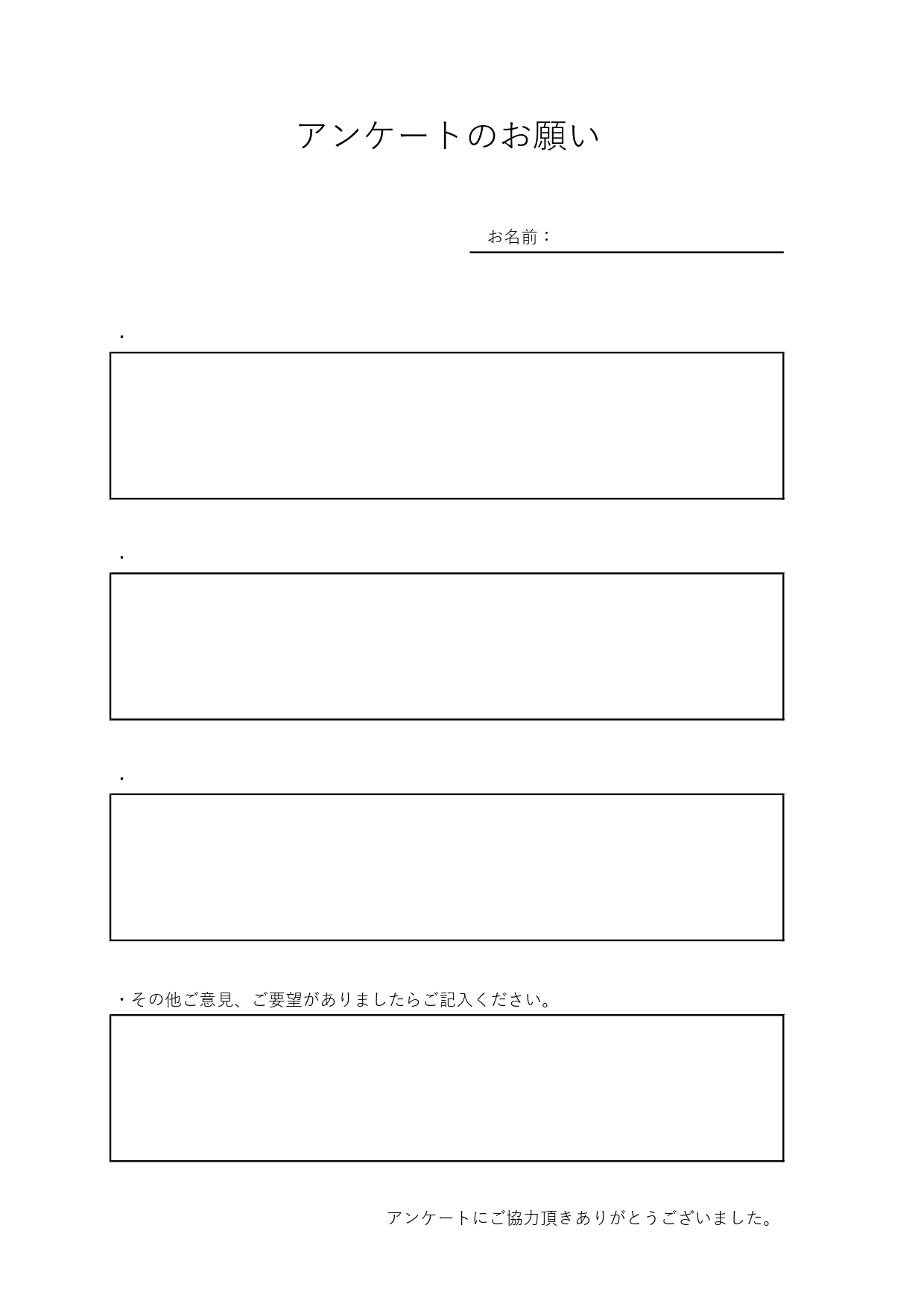 無料アンケートフォーム☆汎用性の高いフリー記述タイプのテンプレート シンプルなアンケートフォーマットとなり、フリー記述で回答を得るタイプで、3～4問作成できます