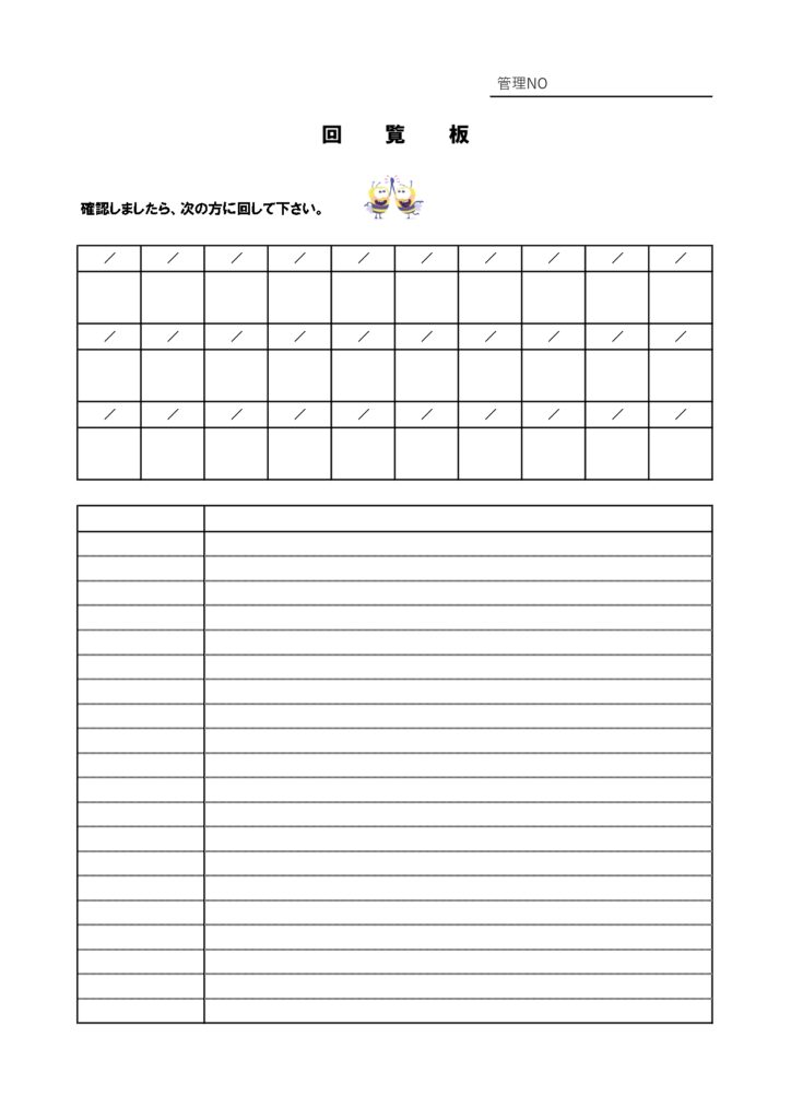 町内会用の回覧板「Excel・