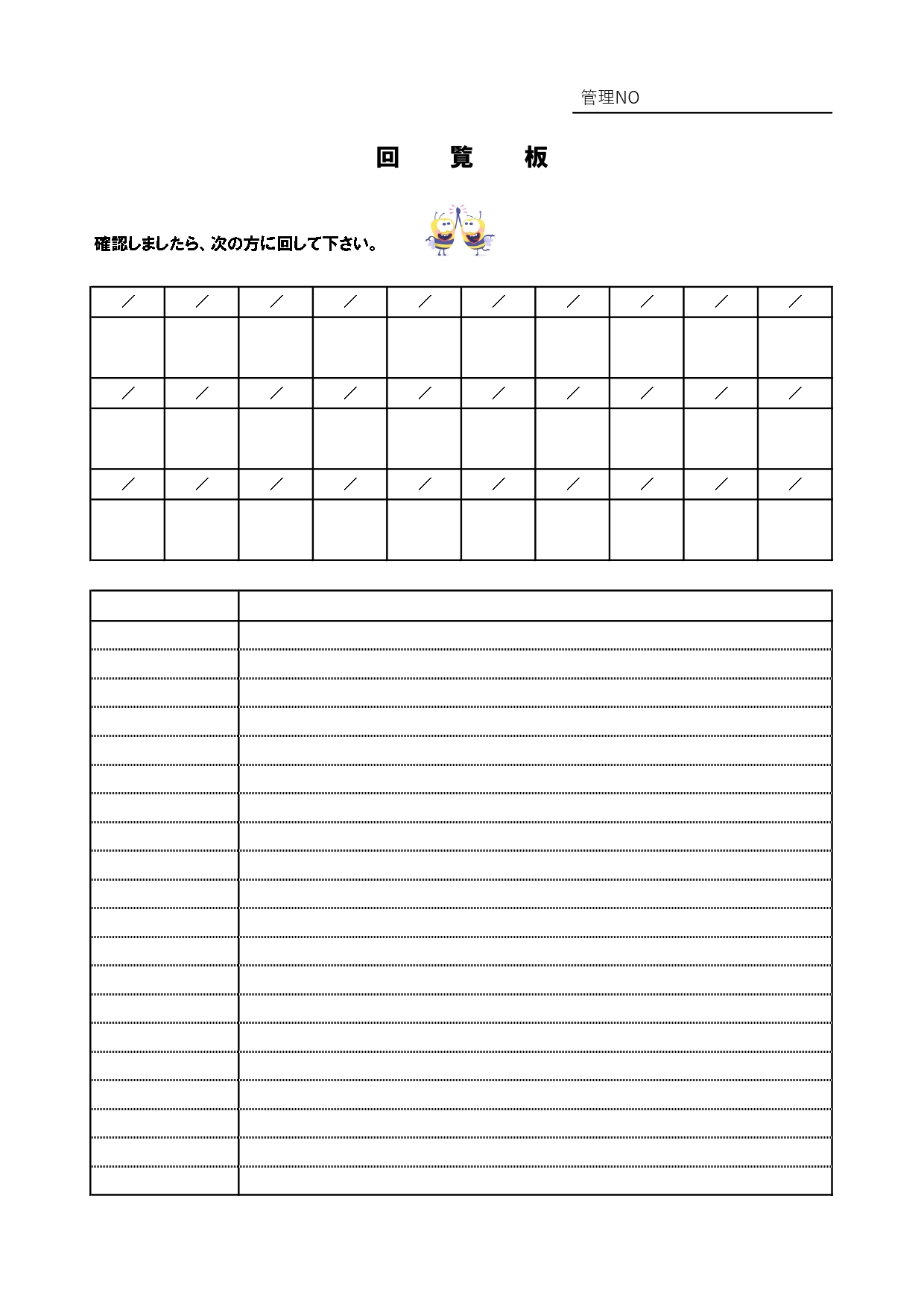 町内会用の回覧板「Excel・Word・PDF」捺印・順番記載が可能な一覧表のテンプレートとなります。回す順番を先に記入し次の住所に回す回覧版・順番表となります