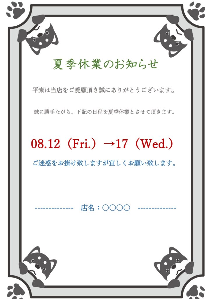 デイサービスの休業のお知らせに