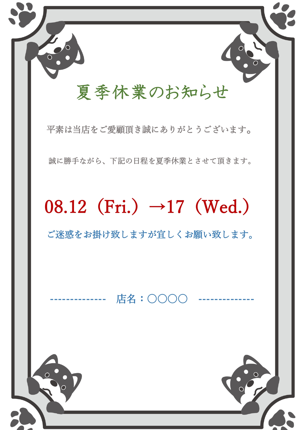 デイサービスの休業のお知らせに使いやすい！Wordで編集出来る素材・PDF化しメール添付可能なテンプレート デイサービスでコロナなどによる臨時休業のお知らせとし