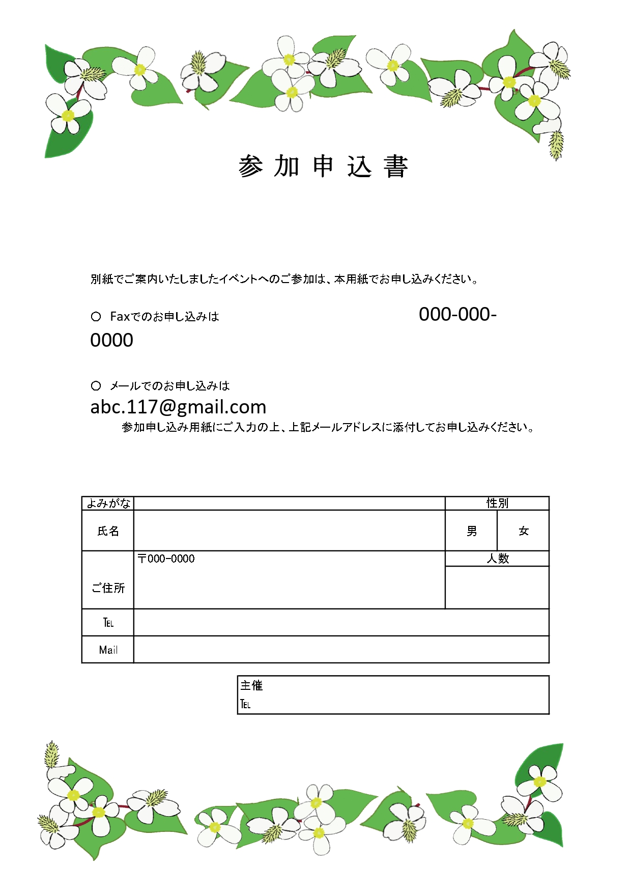 かわいい！ドクダミフレームの参加申込書「Word・Excel」をダウンロード出来るテンプレートとなります。基本的には参加申込書を想定し作成されておりますが、入会