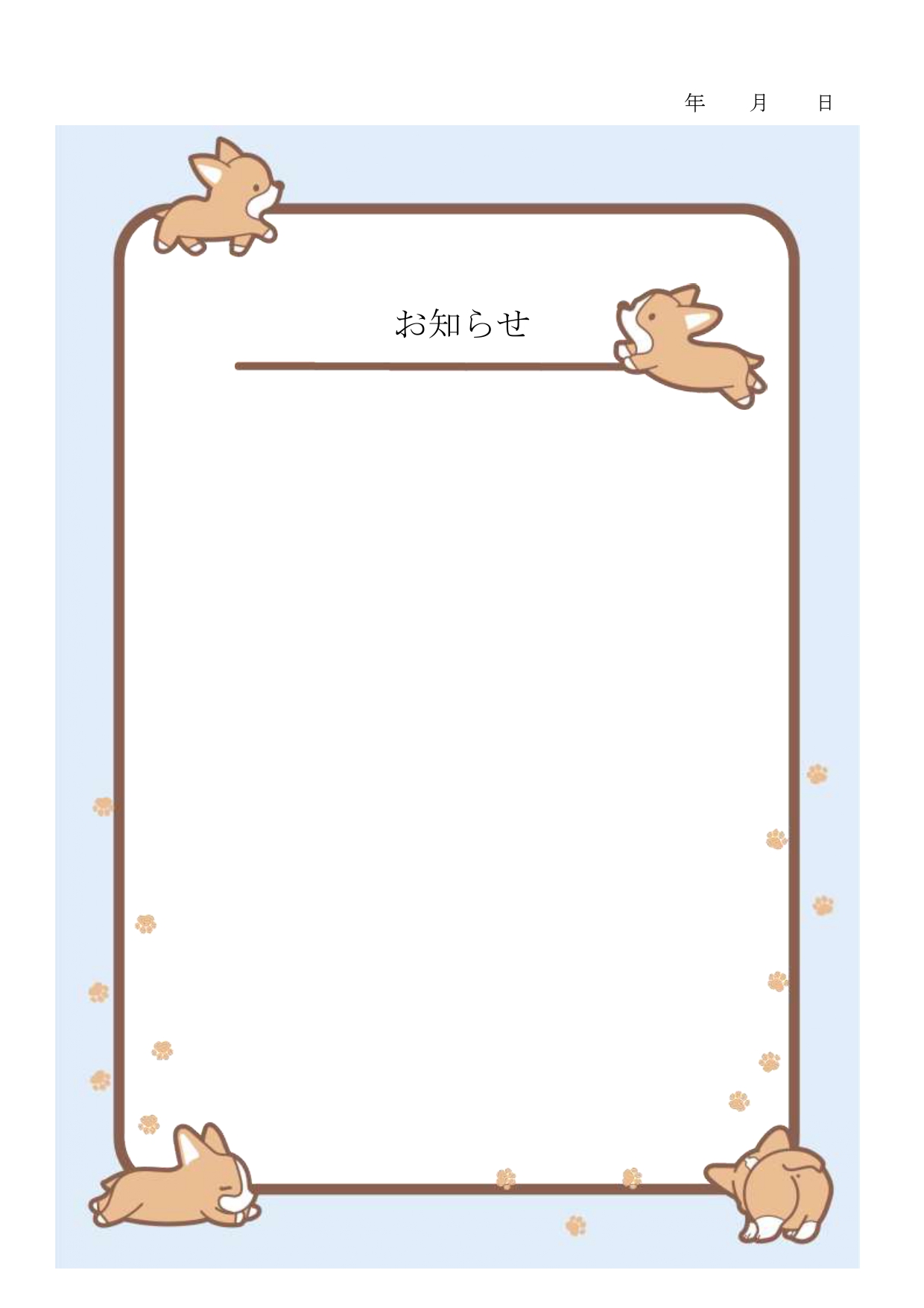 無料テンプレート お知らせ・張り紙 ご案内