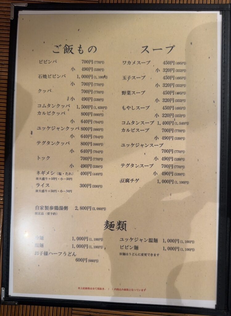 ご飯もの・スープ・麺類のメニュー