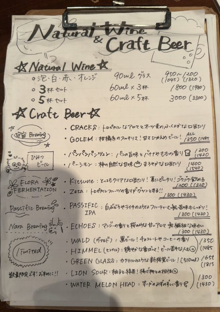 ナチュラルワイン＆クラフトビールのメニュー