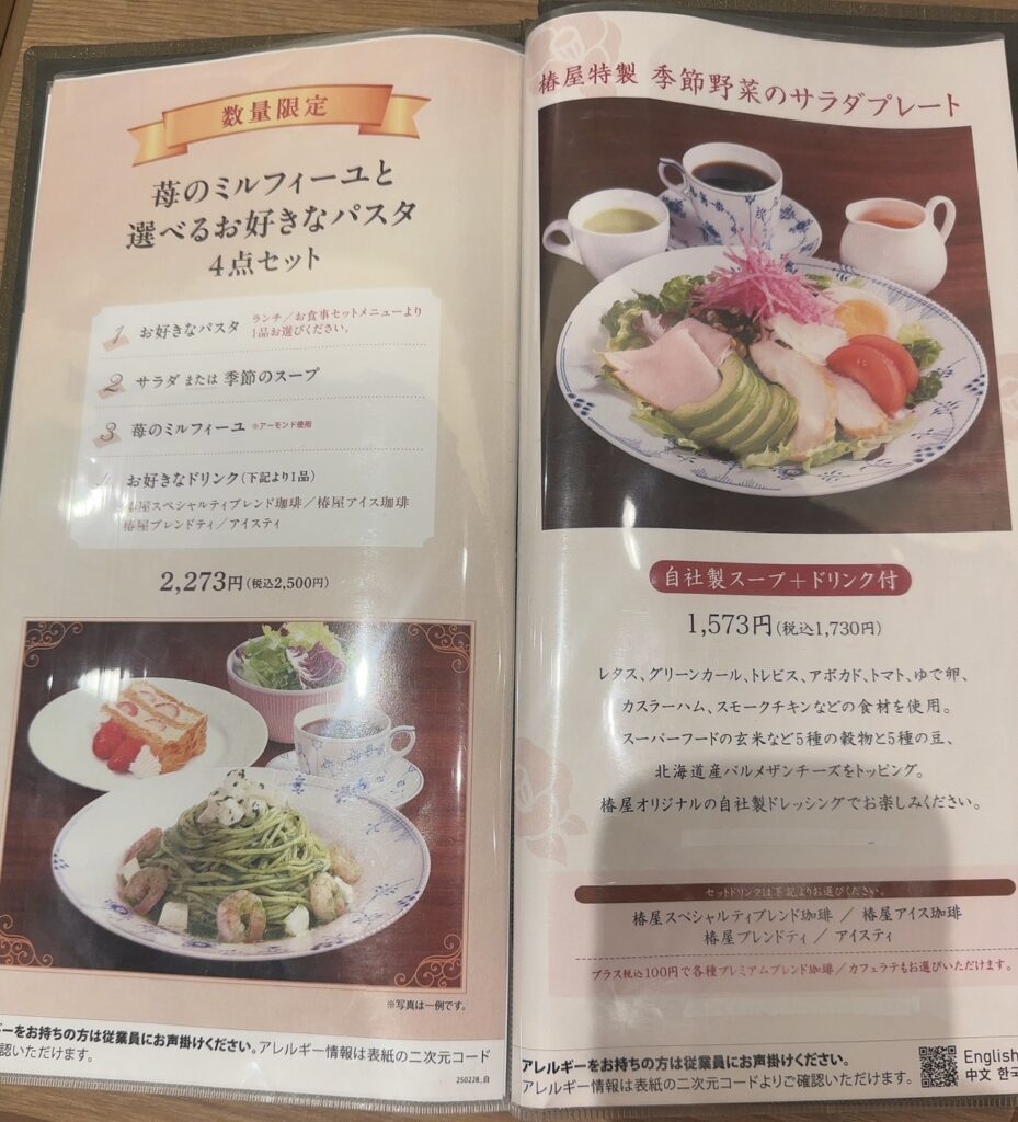 苺のミルフィーとパスタのセット＆季節野菜のサラダプレートのメニュー