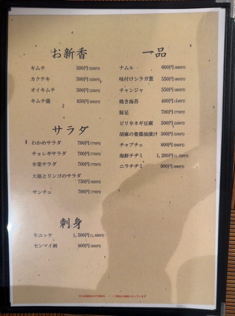 新香・一品・サラダ・刺身のメニュー
