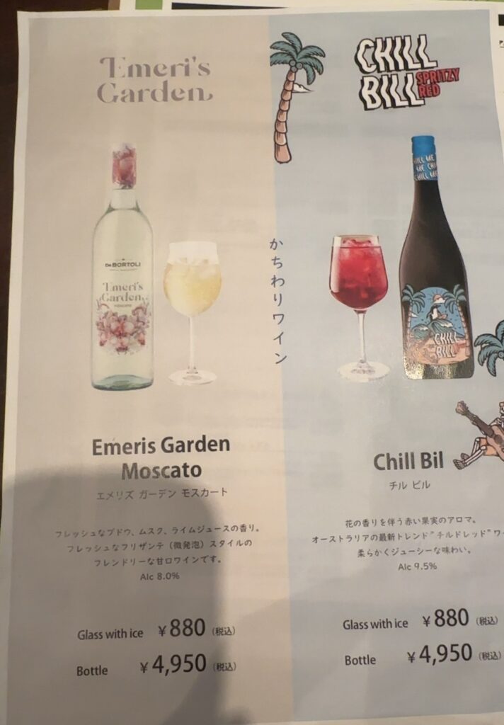 ワインのメニュー