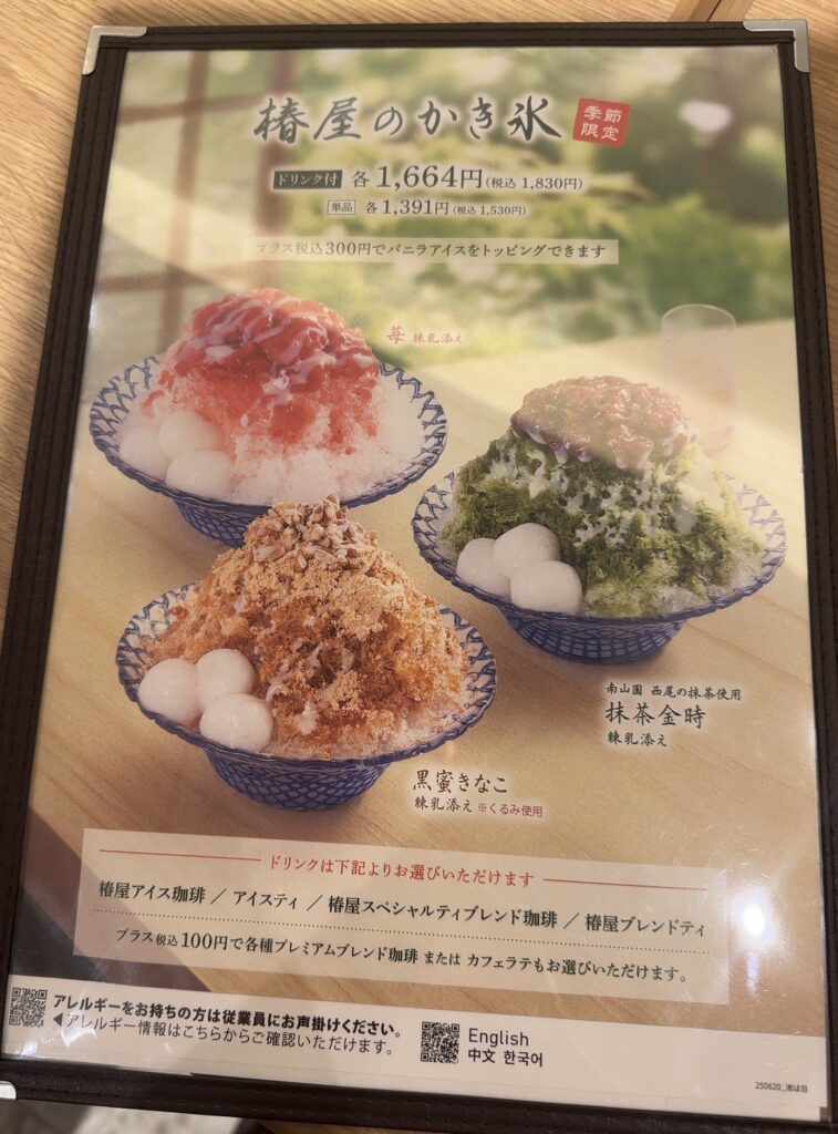 季節限定かき氷