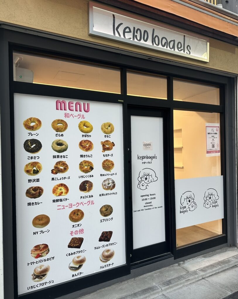 ケポベーグルズ