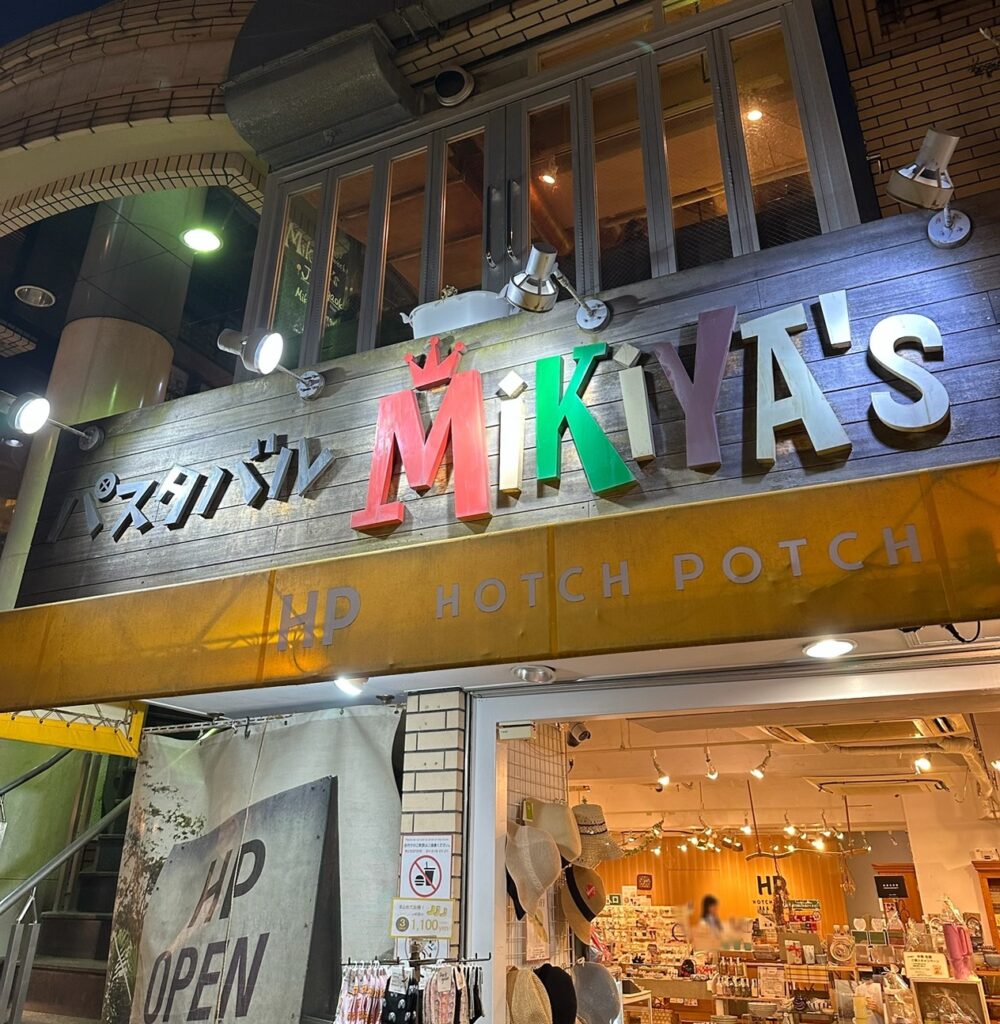 パスタバルMiKiYA's自由が丘（ミキヤズ）