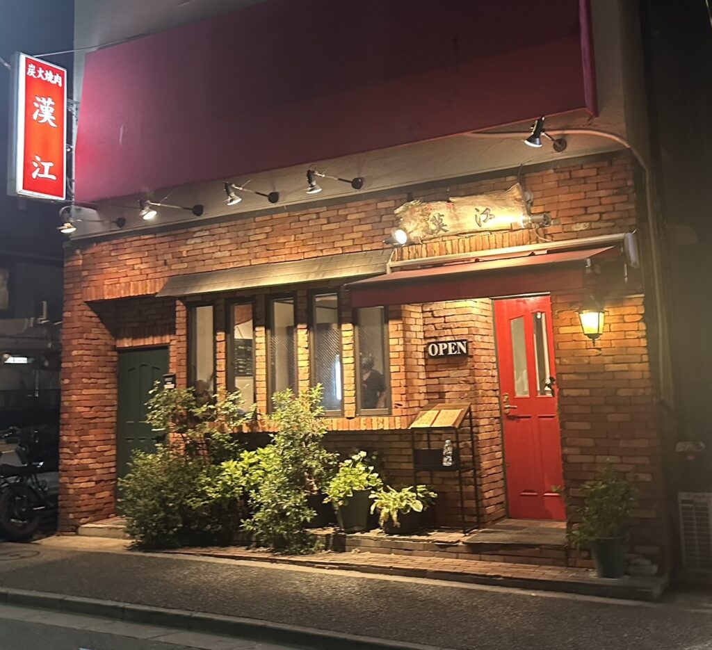 炭火焼肉/漢江