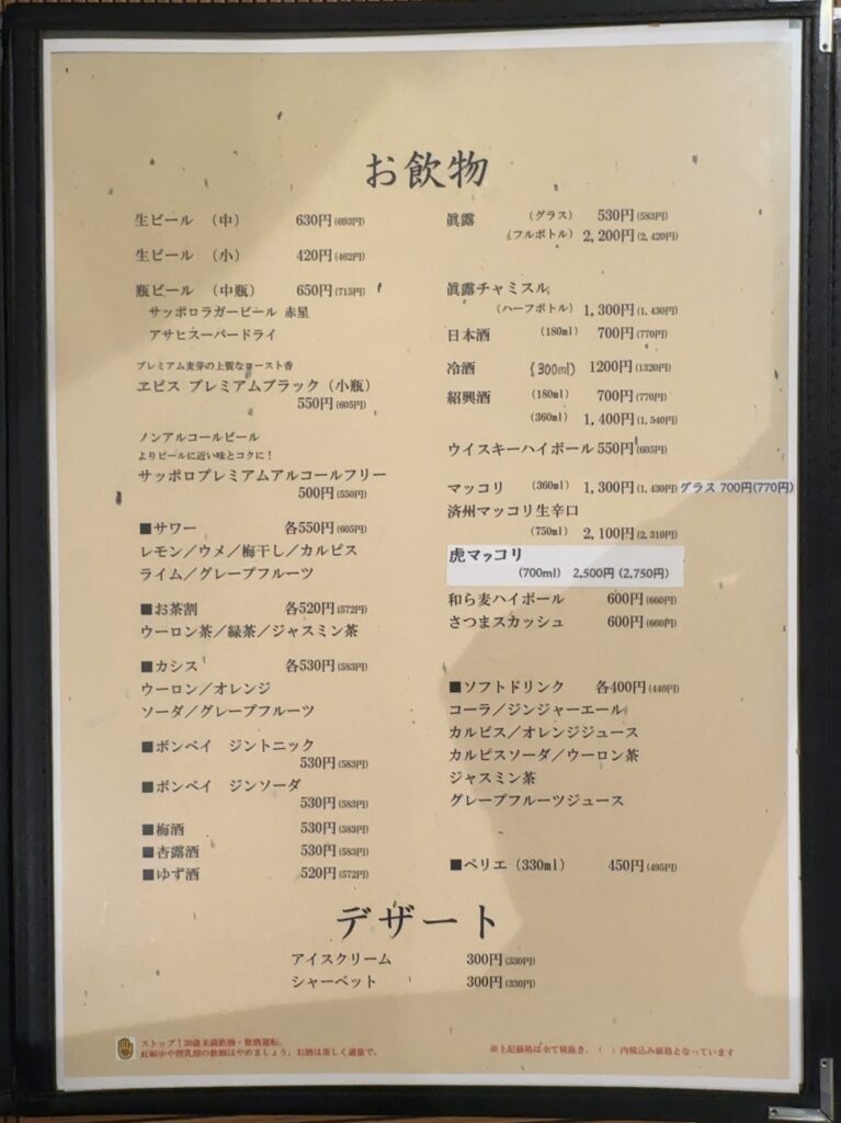 ドリンクメニュー