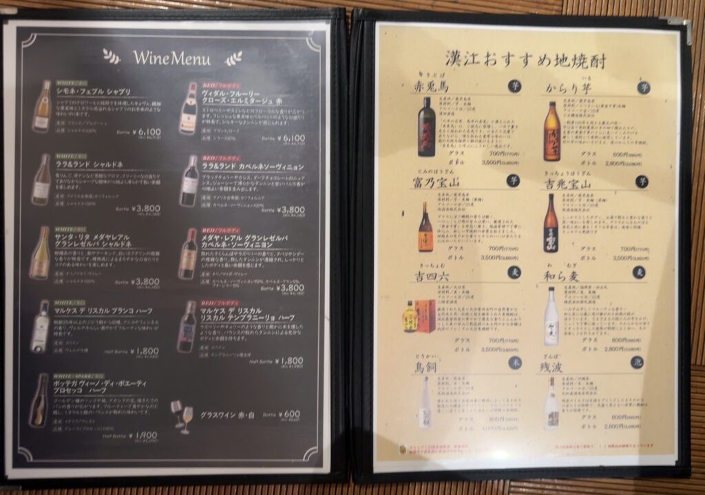 ワイン＆焼酎メニュー