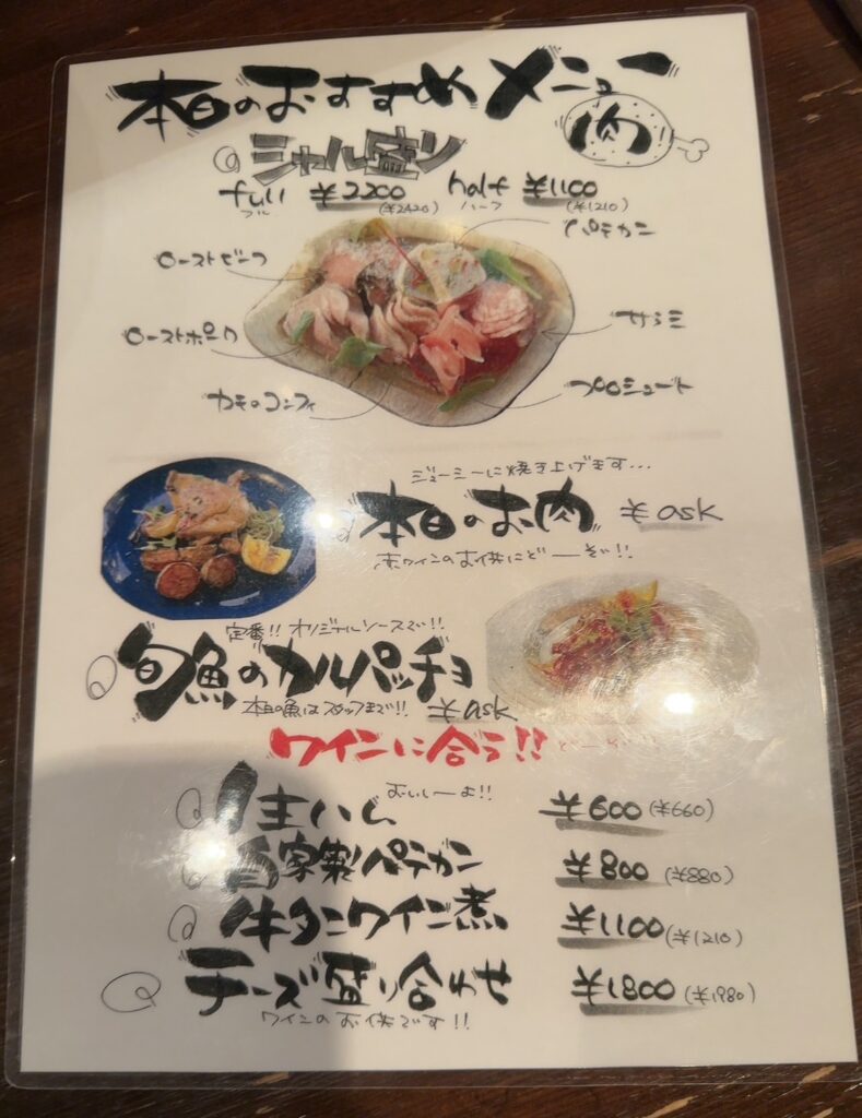 本日のおすすめ