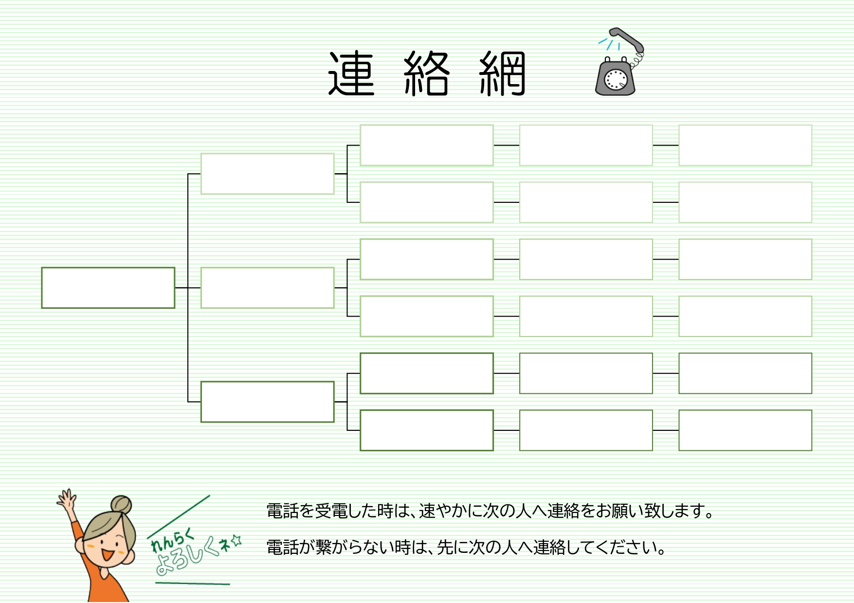 かわいい！保育園・学校・PTAで簡単に使える連絡網（少人数）をダウンロード出来る「Excel・Word・PDF」のテンプレートとなります。学校や保育園などで連絡