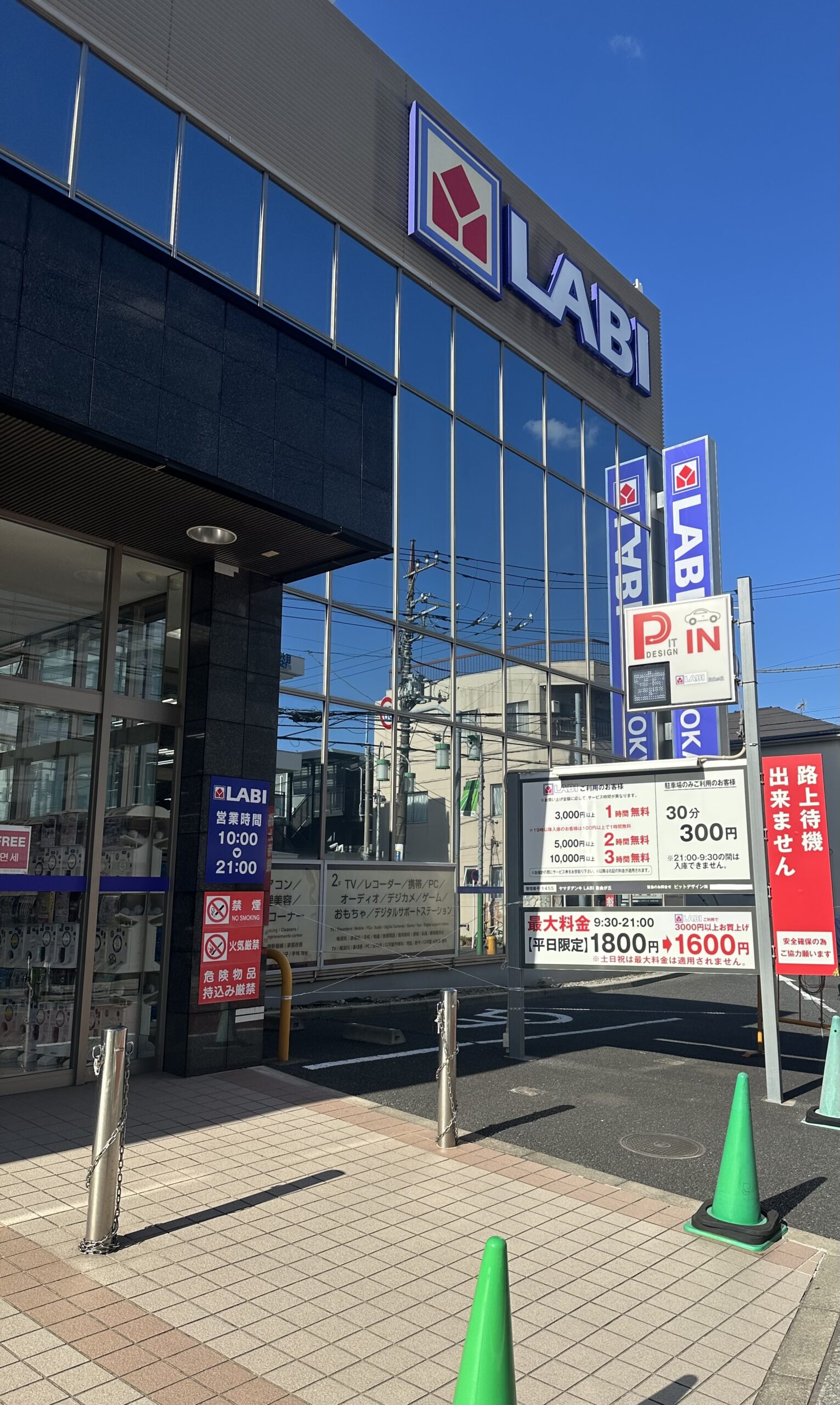 自由が丘にも家電量販店があります📺 「ヤマダ電機LABI自由が丘」さんは自由が丘駅から徒歩6分にあり、大型店舗なので、品ぞろえも豊富、店員さんも