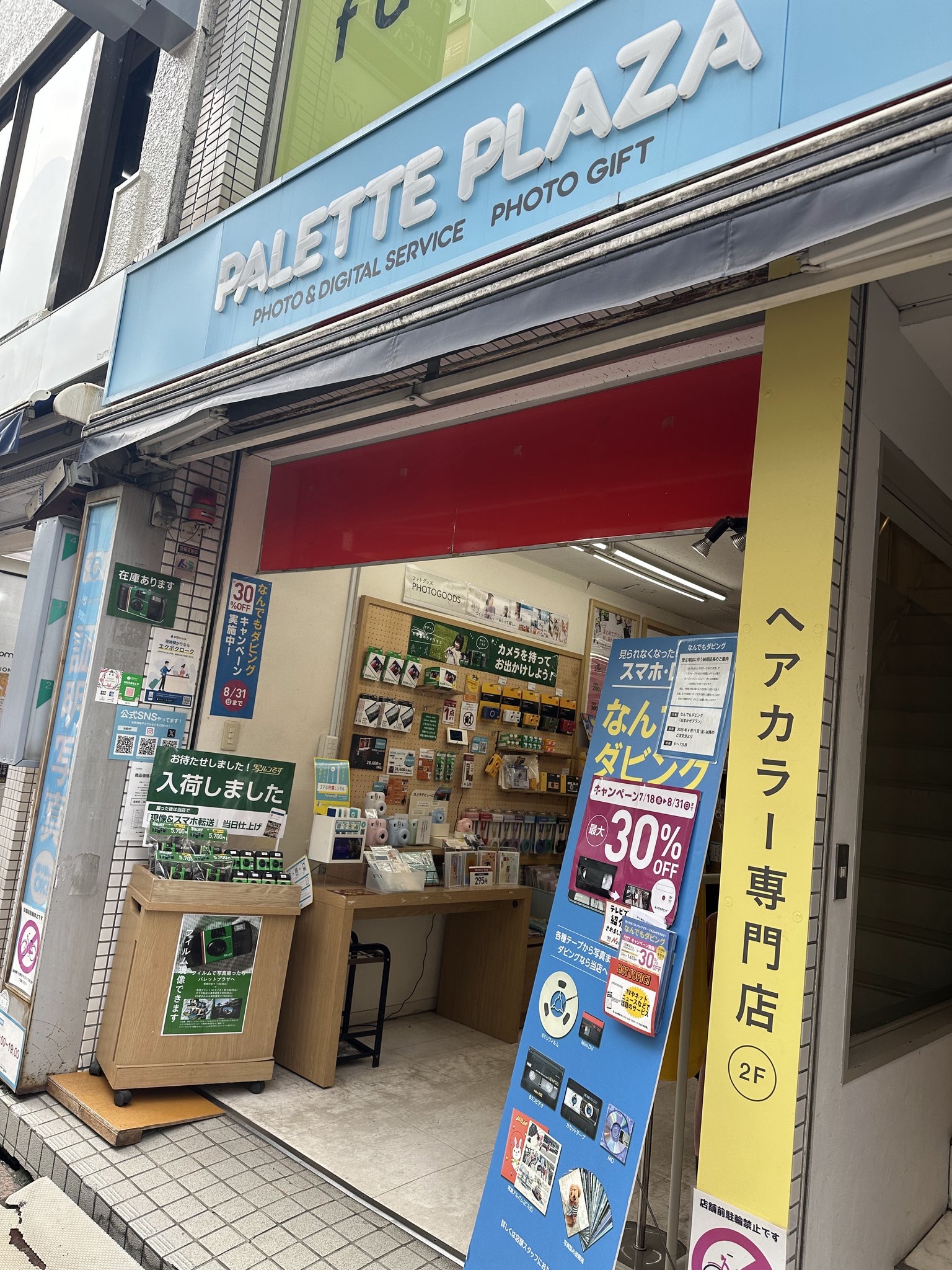 写真は自由が丘駅南口前に広がるマリクレール通りにある「パレットプラザ自由が丘店」。1986年4月創業のパレットプラザさん。そのサービスは高品質な写真プリントから