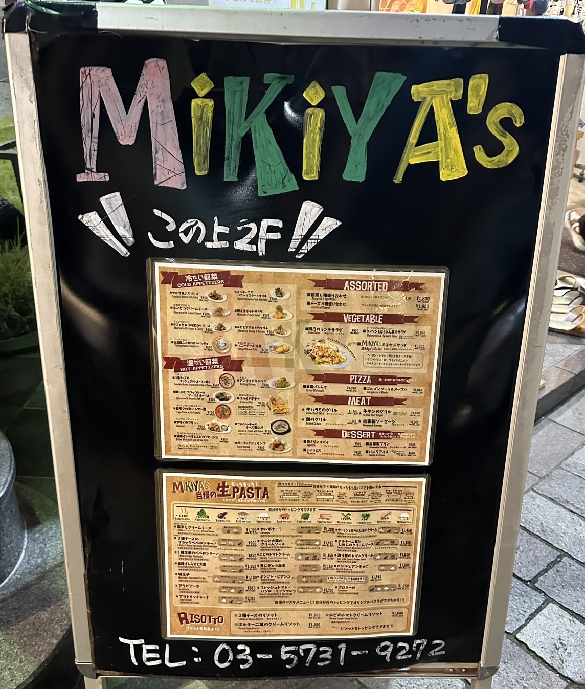 イタリアンの激戦区の自由が丘ですが、先日、パスタの名店、口コミでも高評価のパスタバル MIKIYA’S（ミキヤズ）さんに行ってきました！！ 本格的なもちもちのパ