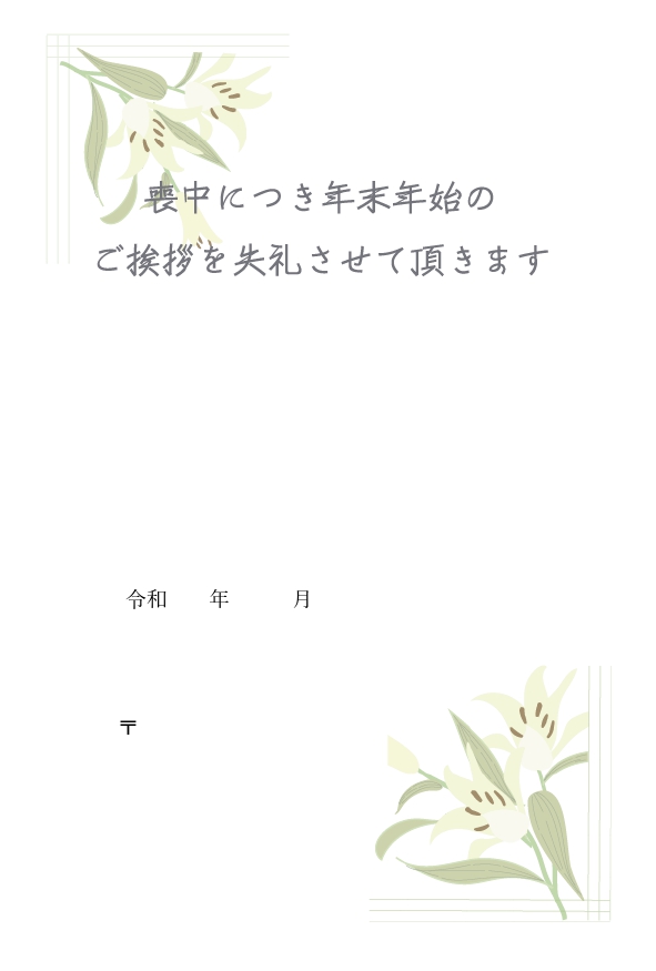 横書き・洋風・喪中はがきのテン