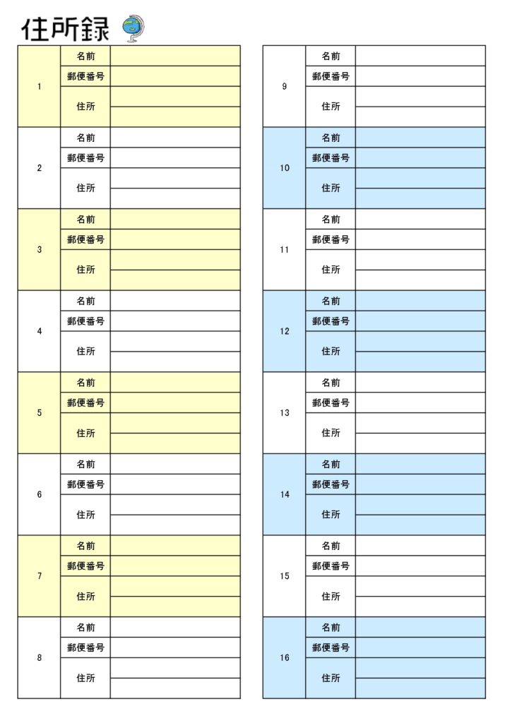 縦型・横書きの16人分の住所録