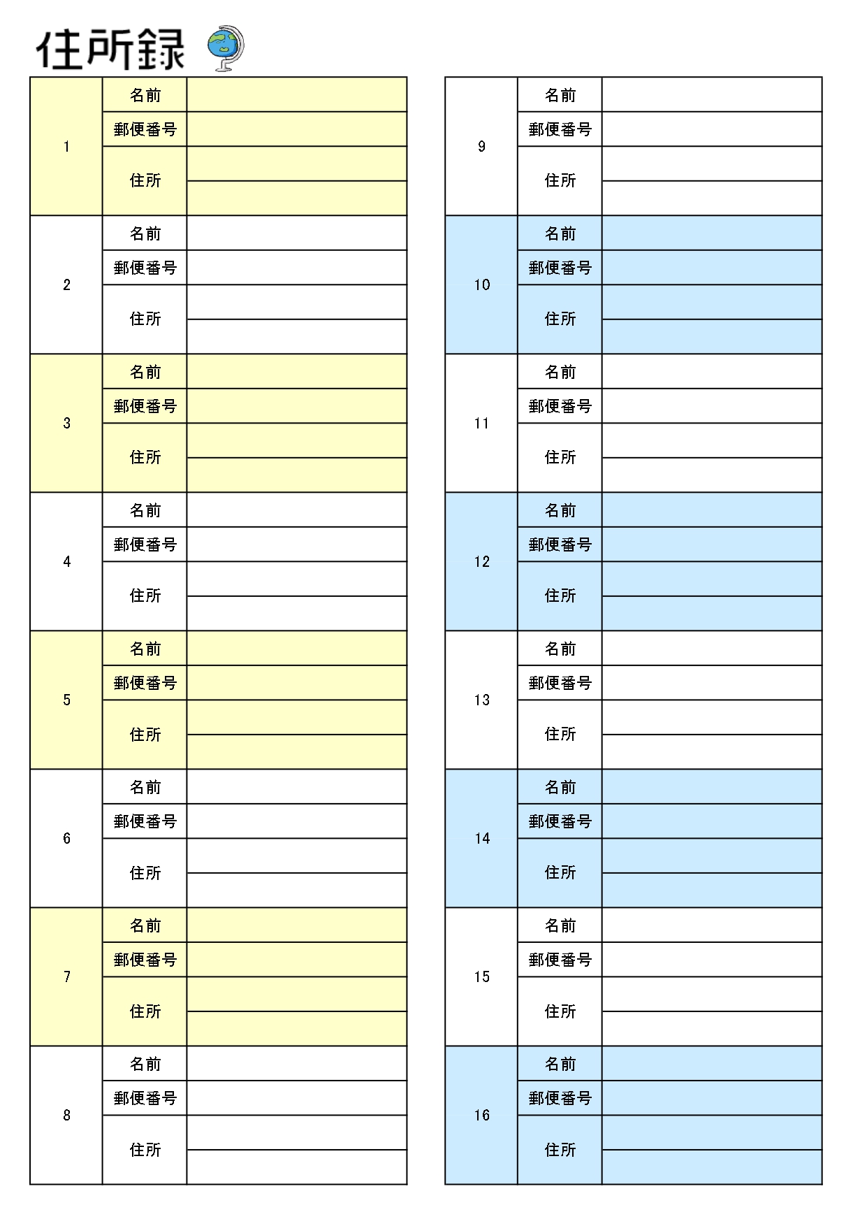 縦型・横書きの16人分の住所録（名前、郵便番号、住所をカード形式にリスト化）が出来るテンプレートとなります。「Excel・Word・PDF」が入ってますので、ご