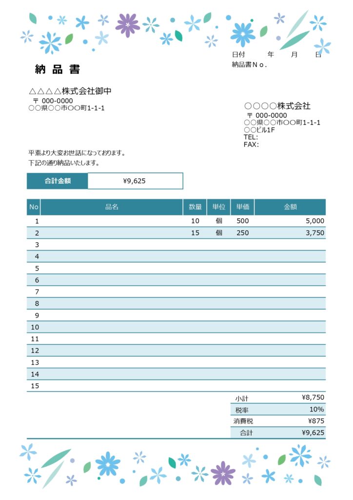 かわいい水色のお花が上下に入っ