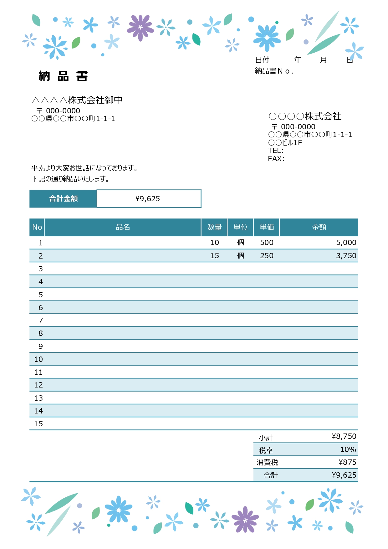 かわいい水色のお花が上下に入った、上品な納品書のテンプレート！ 上下に清潔感のある爽やかな美しいお花がデザインされ、合計金額が大きく表示される、分かりやすい納品