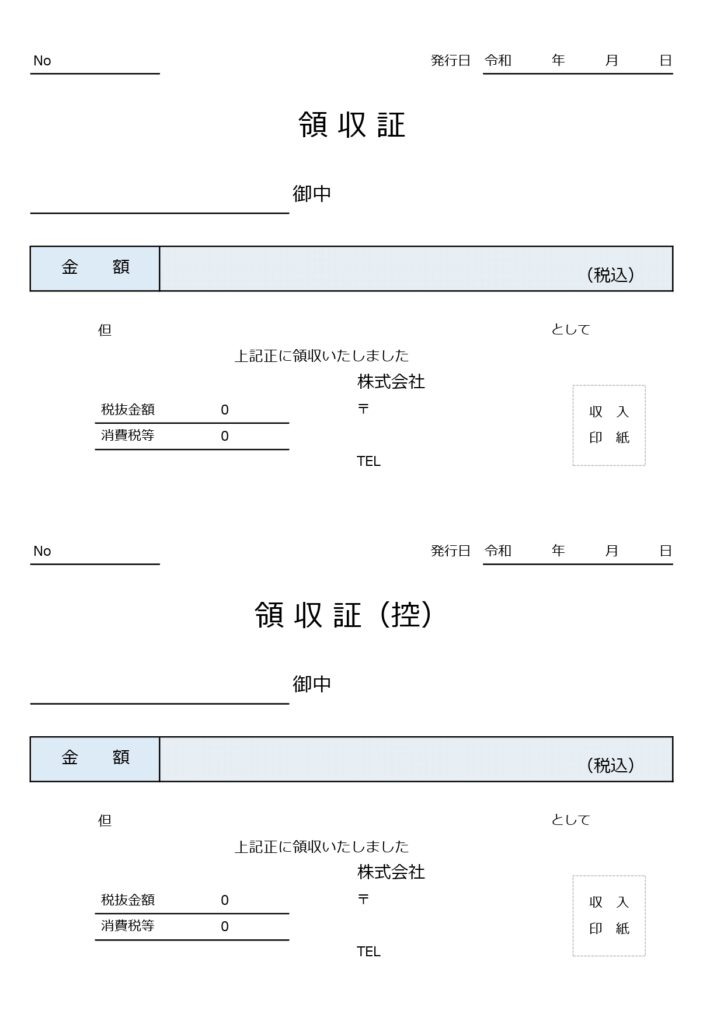 領収書のテンプレート☆控えも同