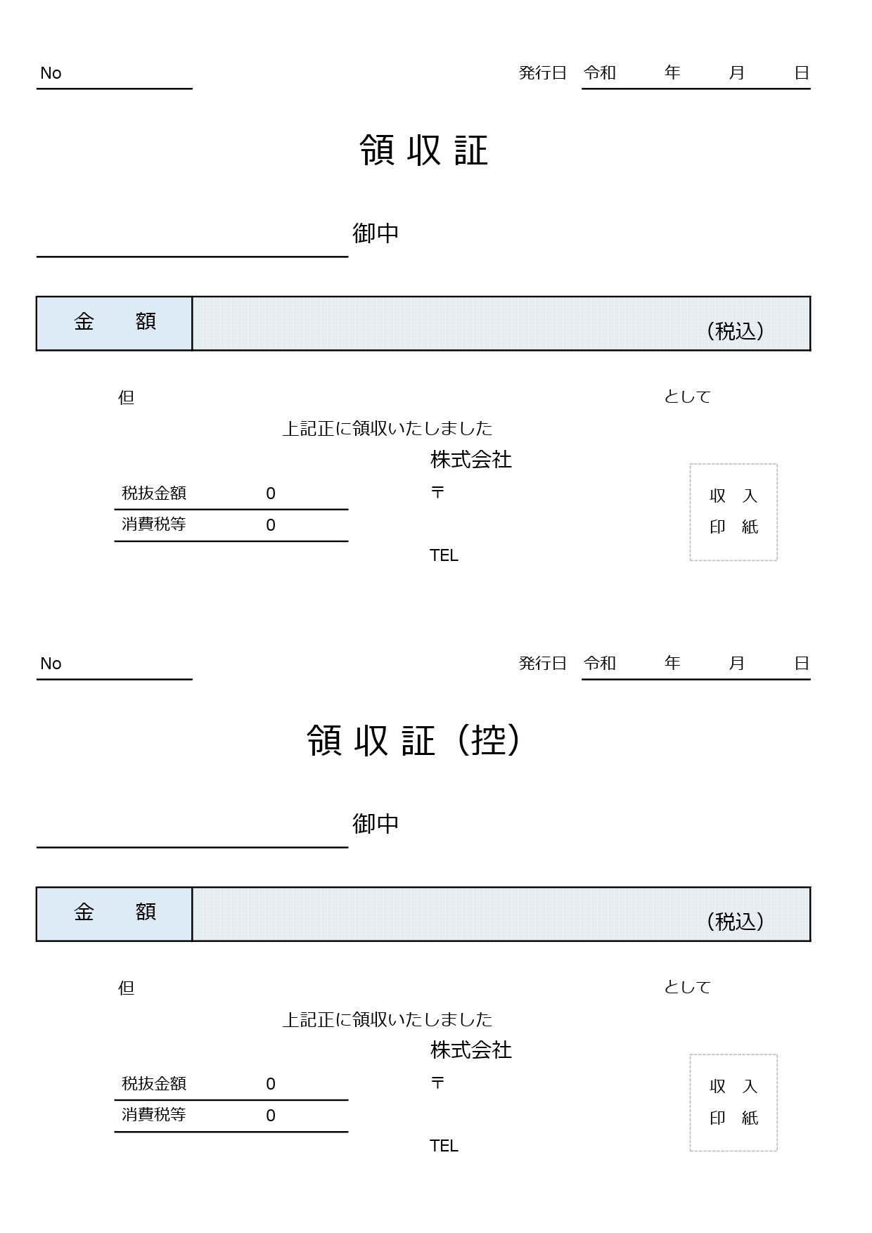 領収書のテンプレート☆控えも同時に作れる便利なフォーマット！色やテキスト変更も可能！ A4で上が領収書、下が領収書控えの構成です。Excelの場合、上部で入力し
