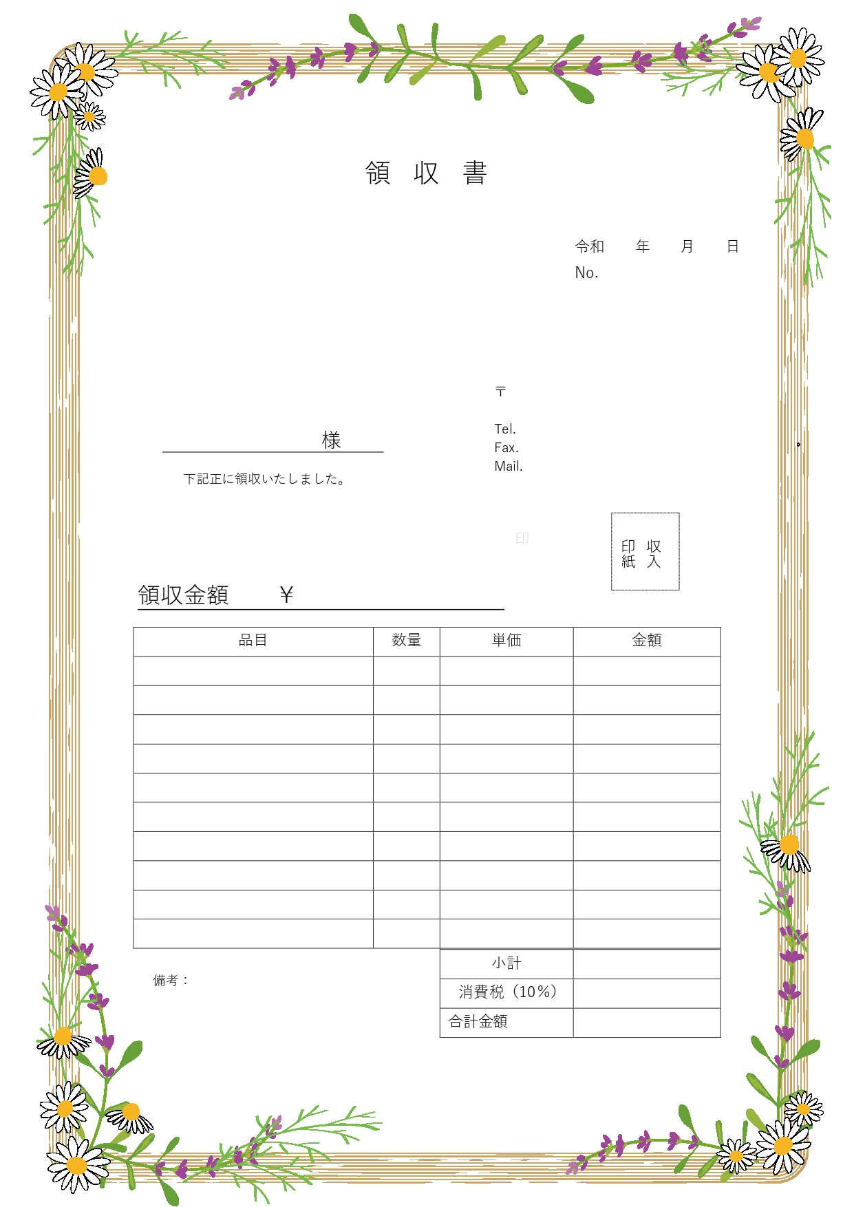 おしゃれ＆かわいい！ラベンダーとカモミール領収書「Excel・Word」イラストフレームのテンプレートです。かわいいラベンダーとカモミールがフレーム状に描かれて