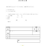 無料テンプレート 申込書 サークル