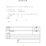 かわいい！作り方が簡単な小鳥とフレーム参加申込書「Excel・Word」縦型のテンプレートとなります。エクセルやワードを編集後にPDF化する事でメールに送付・添