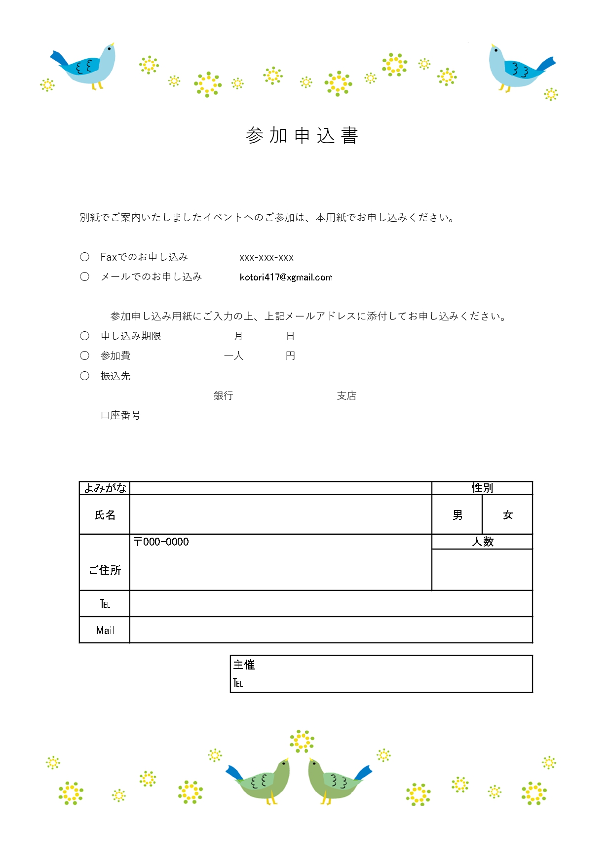 かわいい！作り方が簡単な小鳥とフレーム参加申込書「Excel・Word」縦型のテンプレートとなります。エクセルやワードを編集後にPDF化する事でメールに送付・添