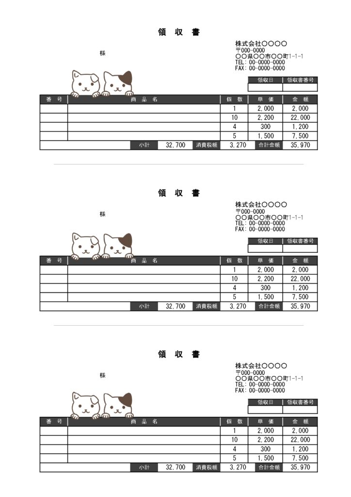 A4で3枚できる領収書◎犬と猫