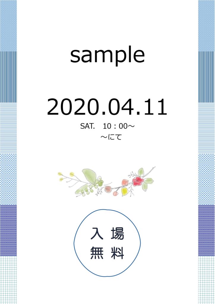 いろいろなイベントに使える、お