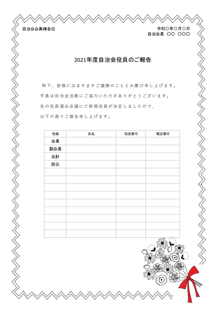 自治会・町内会・PTAの役員決