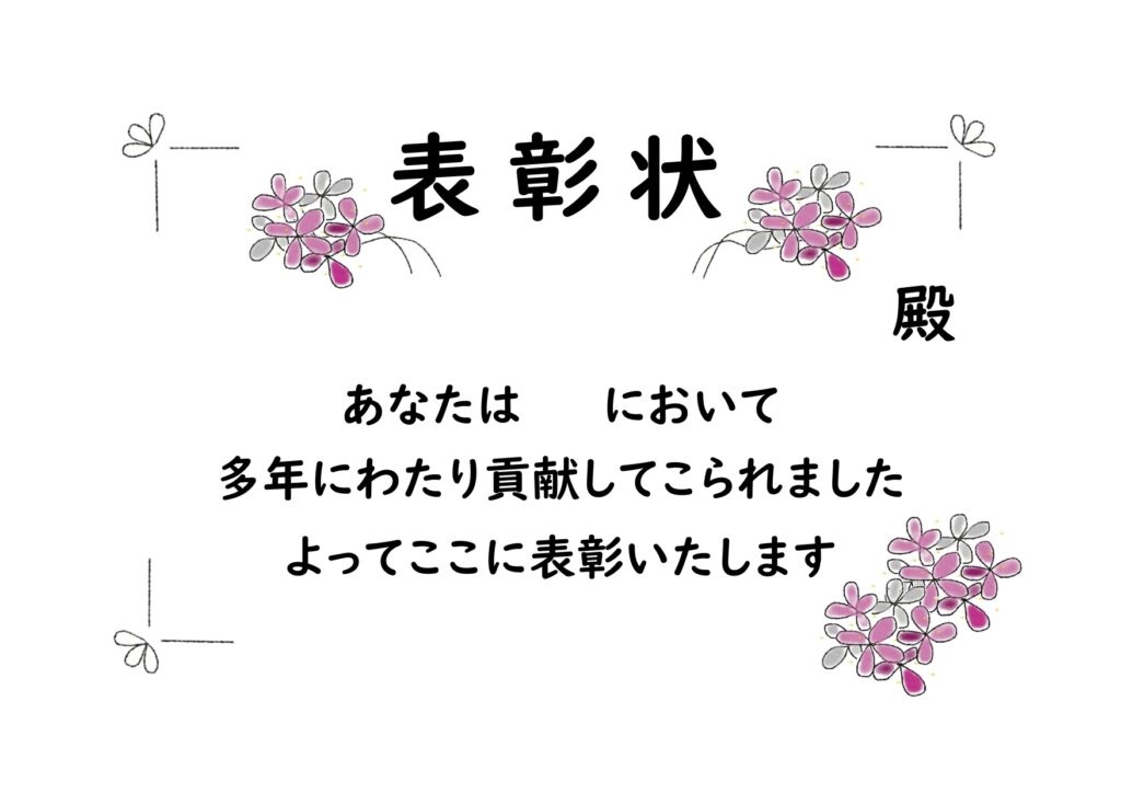 オリジナル表彰状が作れるテンプ