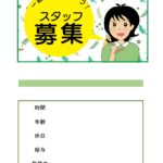 無料テンプレート 求人募集 お仕事募集