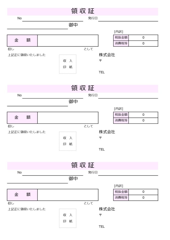 A4で3枚の細長い領収書を作成