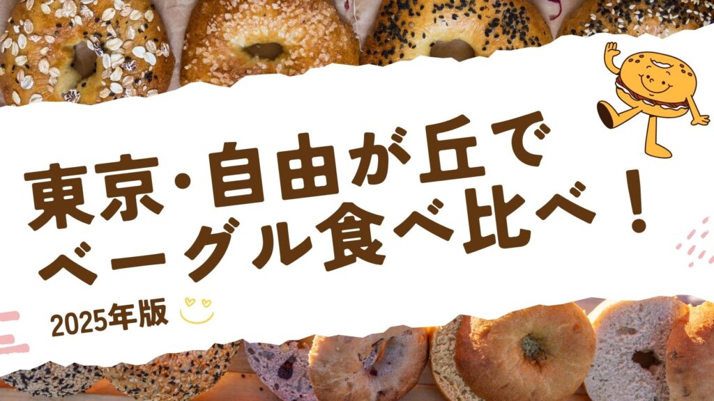 【自由が丘ライター提供】 自由