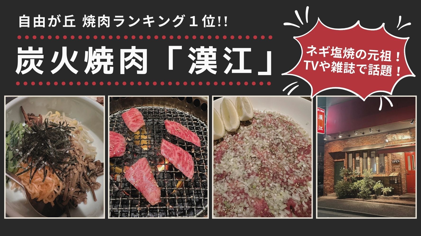 自由が丘で美味しいおすすめの焼肉屋さん！！食べログでも高評価☆老舗の人気焼肉店/漢江のレビュー♪