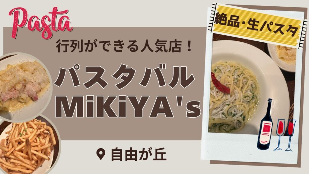 【自由が丘ライター提供】 自由