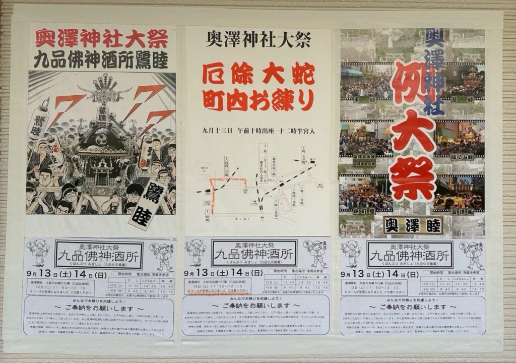 街中に張り出されている例大祭のお知らせ