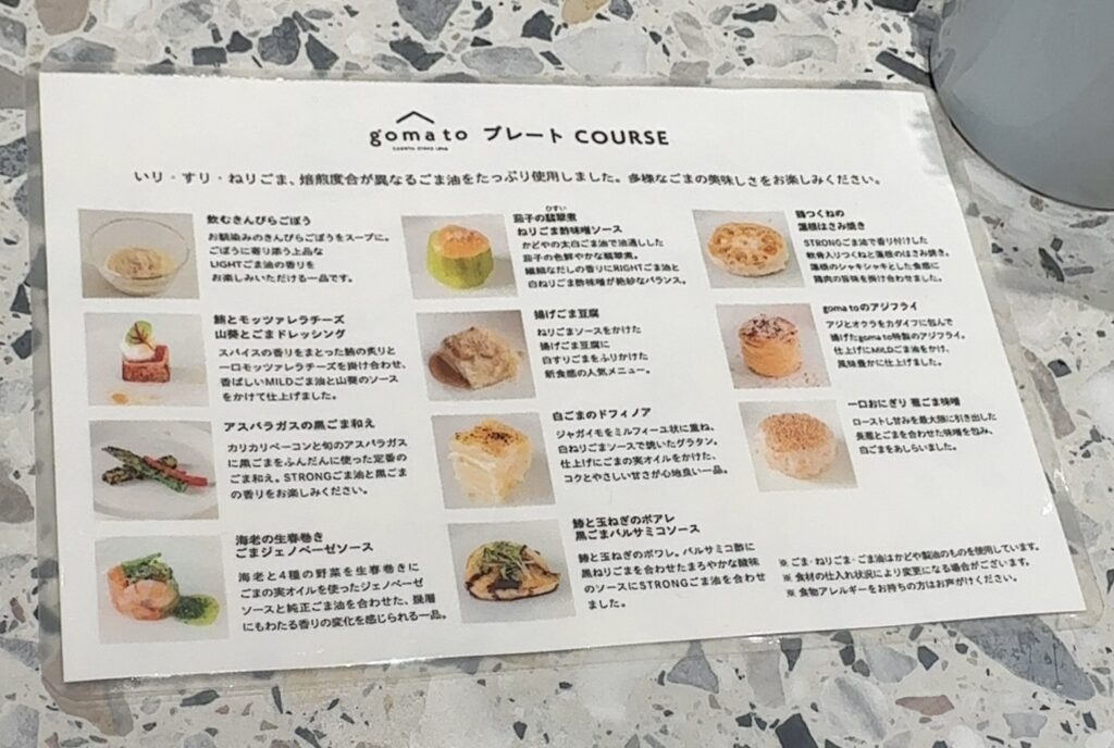 goma toプレートCOURSEのメニュー