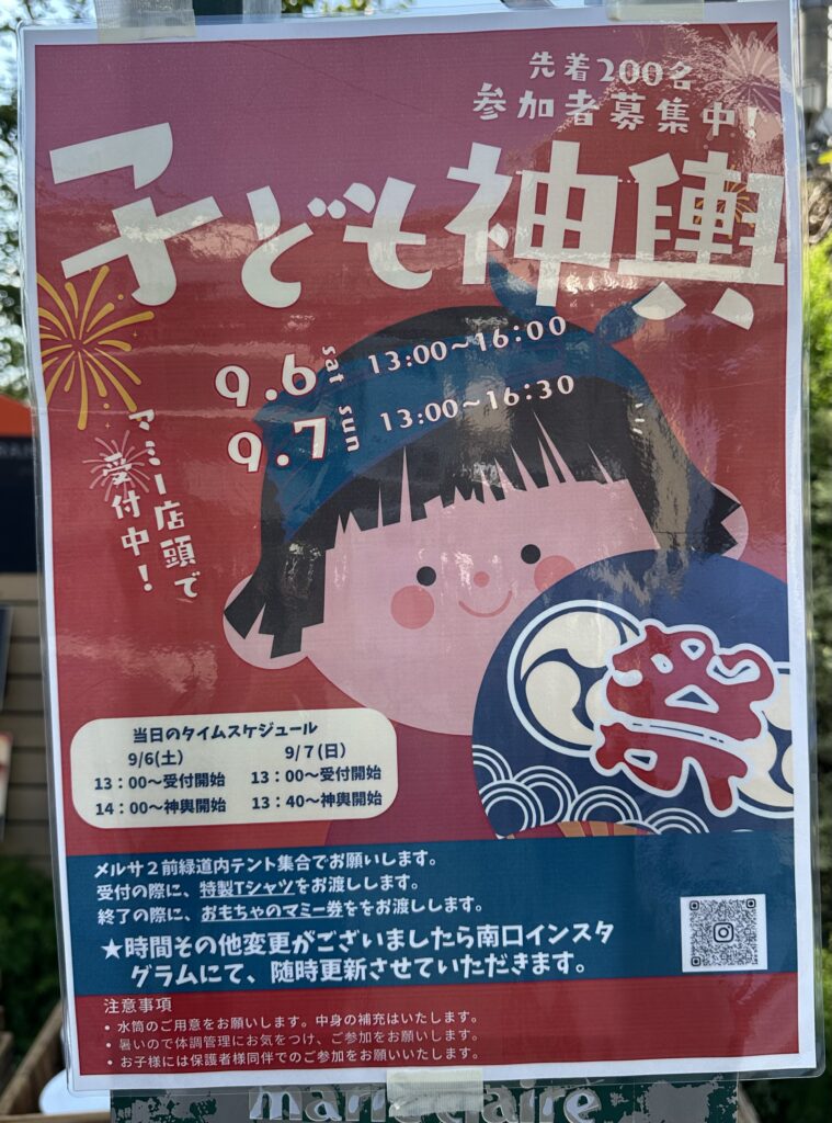 子どもの神輿参加者募集！貼り出されていたチラシ